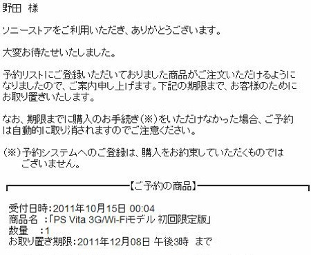 20111205psvitaorder2