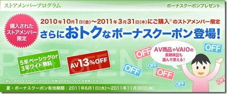 20110527coupon1