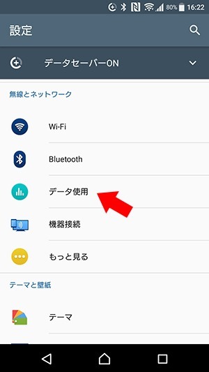 頁末追記あり Android7 0の データセーバー の節電ぶりが はんぱねぇかもしれない 店長のつぶやき日記ハイパぁ 2