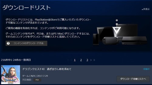 Ps Storeで予約しようにも クレカ決済できないトラブル その3 クレカはあきらめて ケータイ決済 店長のつぶやき日記ハイパぁ 2