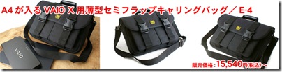 20091025vaioxbag11