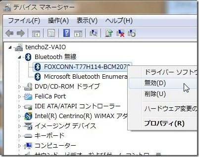 20100405vaiozbluetooth2