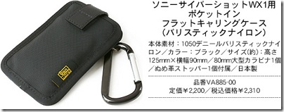 20090912cybershotcase11