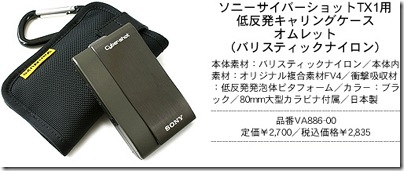 20090912cybershotcase18