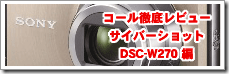 dsc-w270-000