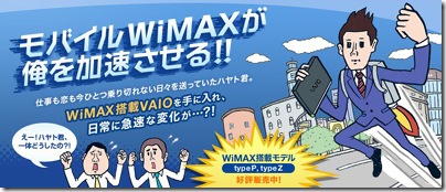 20090727wimax1