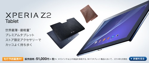 Xperia Z2 Tabletのアクセサリーたち - 店長のつぶやき日記ハイパぁ｡｡｡2