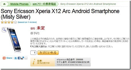 20110128xperiaarc2