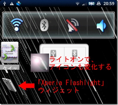 20100815xperiaflashlight01