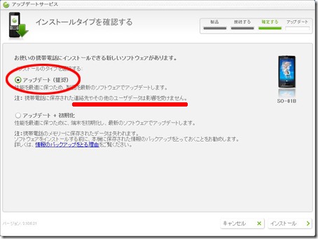 20100609xperiaupdate07
