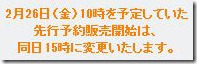 20100225henkoh1