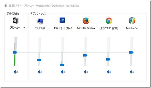 パソコンで ながら作業するなら 知っとかないと損する 音量ミキサー 動画見ながら ドラクエするには最強 店長のつぶやき日記ハイパぁ 2