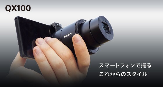 QX100_mainvisual_ft01