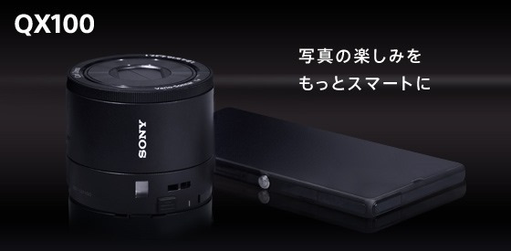 QX100_mainvisual_index