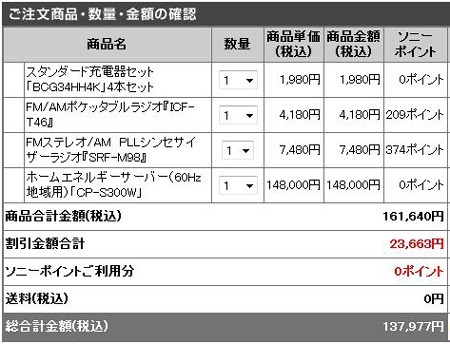 20120817radiobattery3