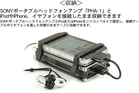 ソニーポータブルヘッドホンアンプ「PHA-1」と iPod/iPhone用