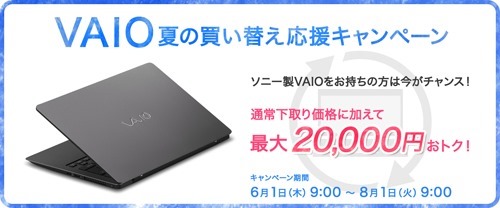 vaio_kaikae_1200_00