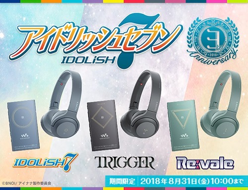 アイナナ ヘッドホン Sonyコラボ TRIGGER