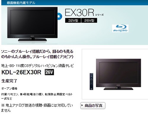 最終値下げ SONY 32型テレビ Blu-ray対応