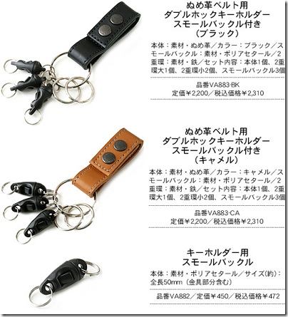 20090920keyholder5