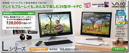 20110308newvaio01