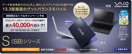 20110308newvaio02