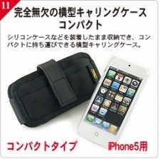 20120921iphone5case1_11