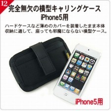 20120921iphone5case1_12