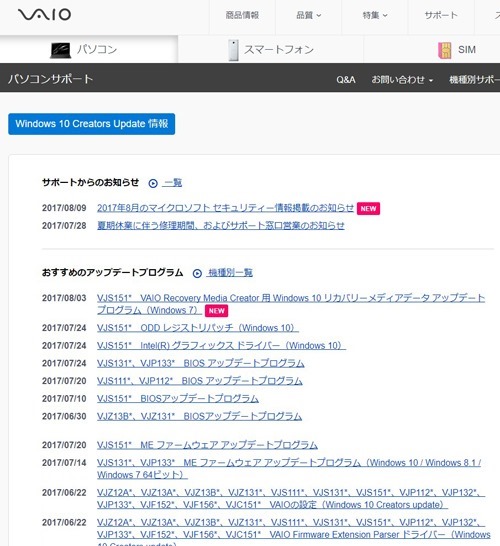 Vaio社vaioの アップデートプログラム告知に不満 店長のつぶやき日記ハイパぁ 2