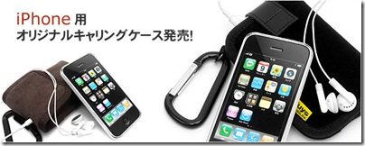 20090625iPhonecase19