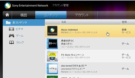 20120703musicunlimited03