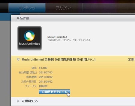 20120703musicunlimited04