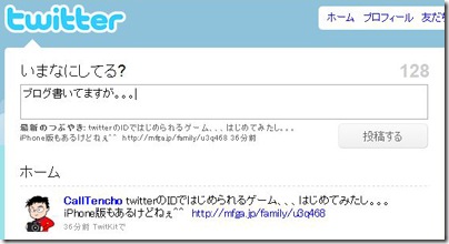 20091010twetter1