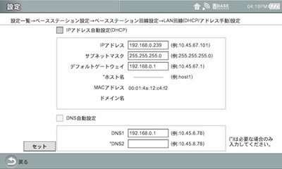 basestation_ipsettei