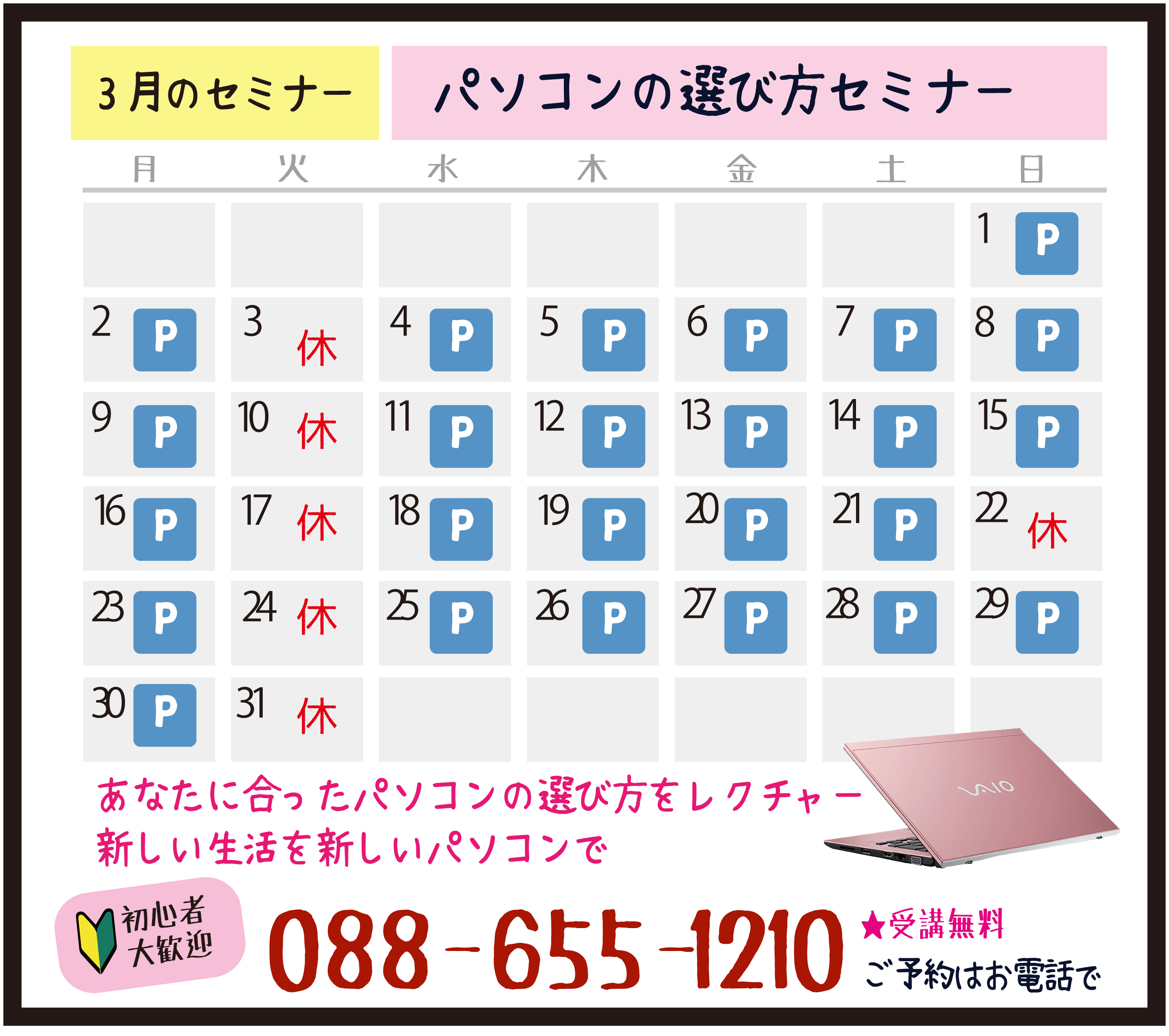 3月の毎日セミナー