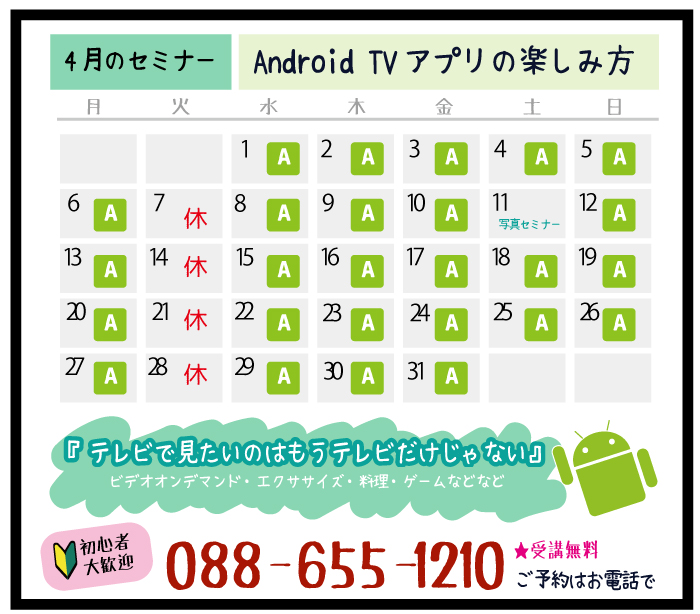 4月の毎日セミナー