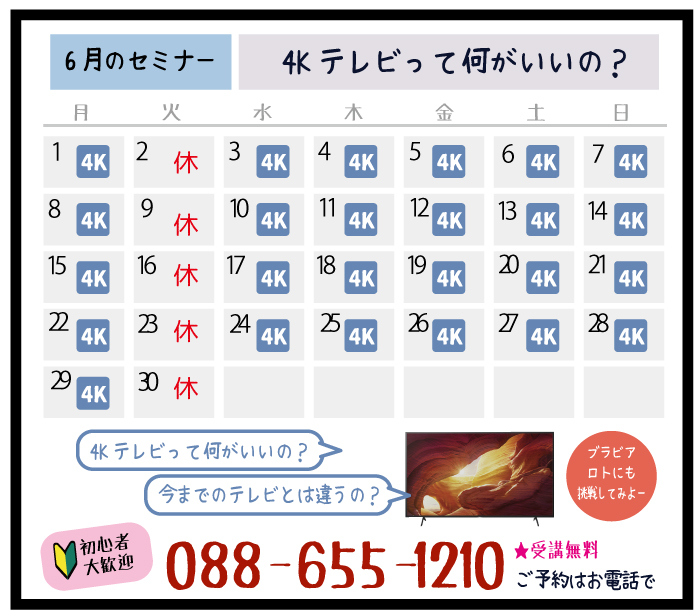 6月の毎日セミナー