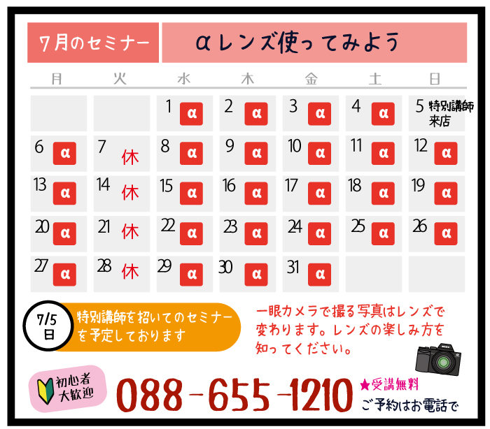 7月の毎日セミナー