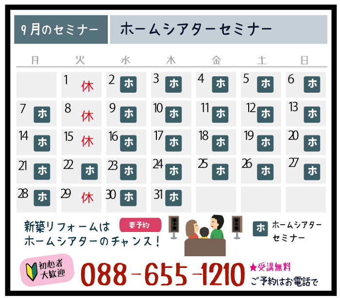 9月の毎日セミナー