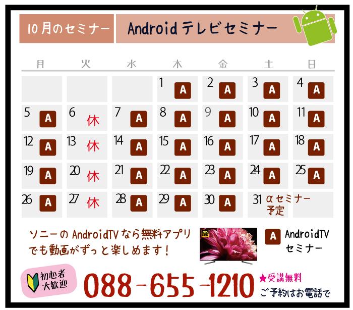10月の毎日セミナー