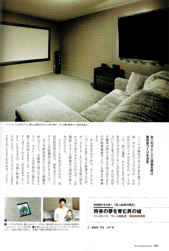 映画館のある家2