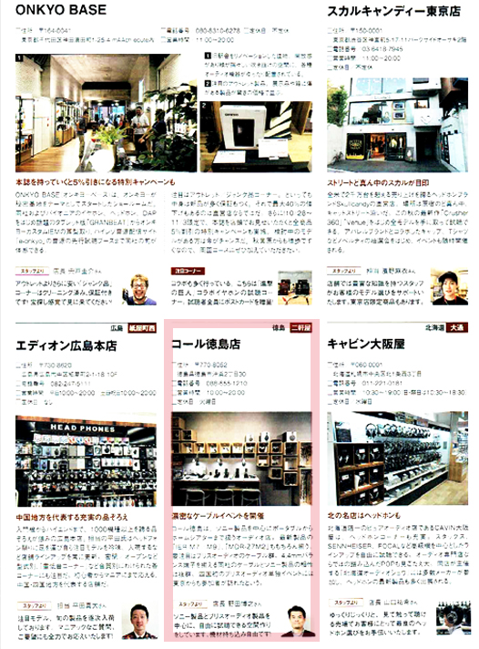 プレミアムヘッドホンガイドマガジン vol.11