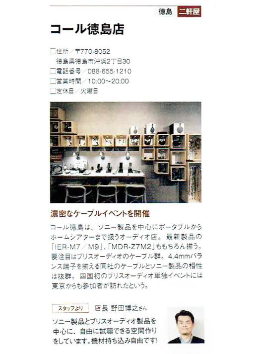 プレミアムヘッドホンガイドマガジン vol.11