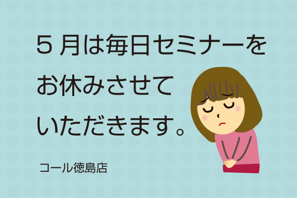 4月の毎日セミナー