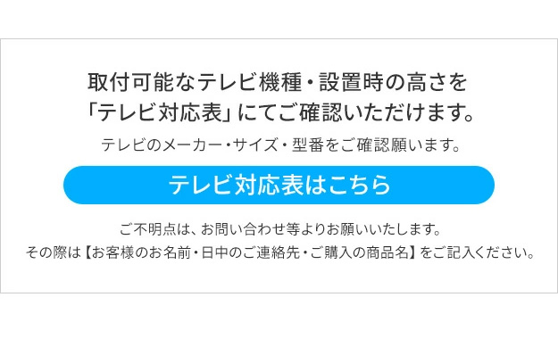 テレビ対応表