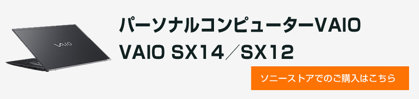 ソニーストアで見る