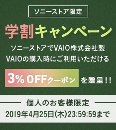 vaio_gakuwari_cp_233_262