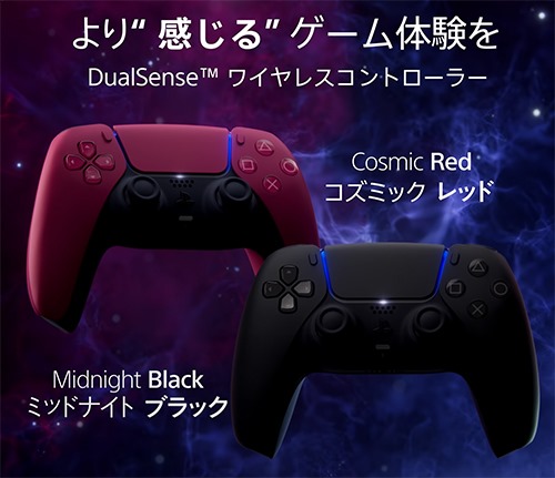 PS5用コントローラー「DualSense」に、新色「ミッドナイトブラック