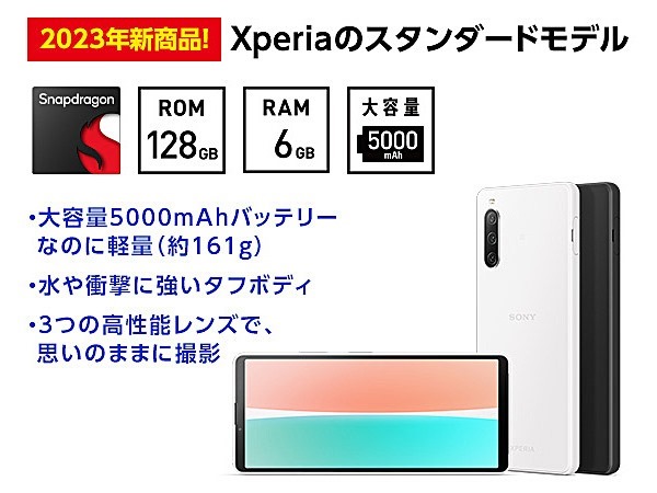 新製品＞スタンダードモデル「Xperia 10 IV（XQ-CC44）」、ソニー