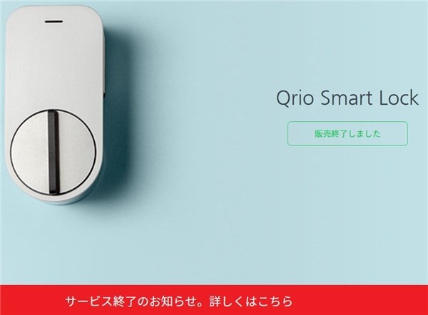 ブティック 訳アリ Qrio smart Lock Q-SL1 廃番 １２個 ばら売り対応